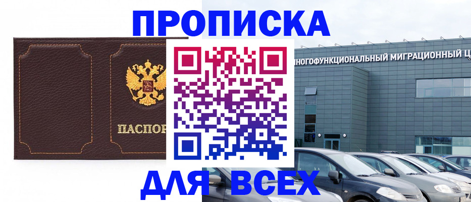 прописка 2025 в Трёхгорном
